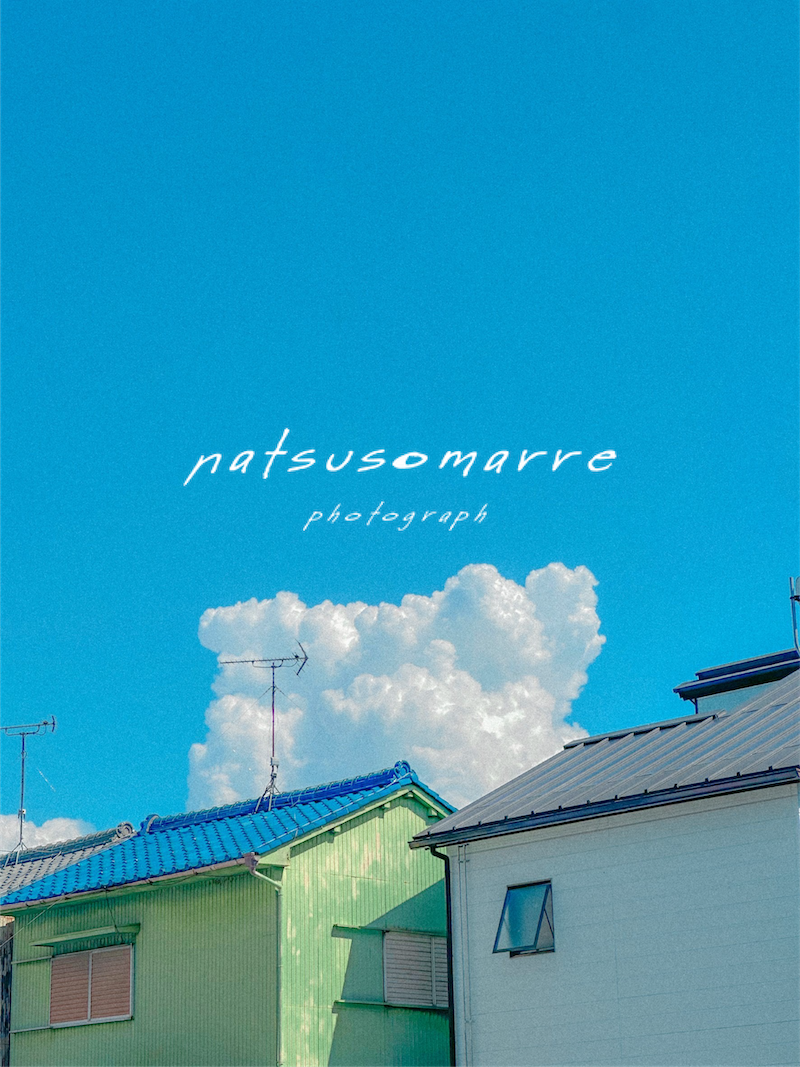 natsusomarrephotograph
– ナツソマレフォトグラフ